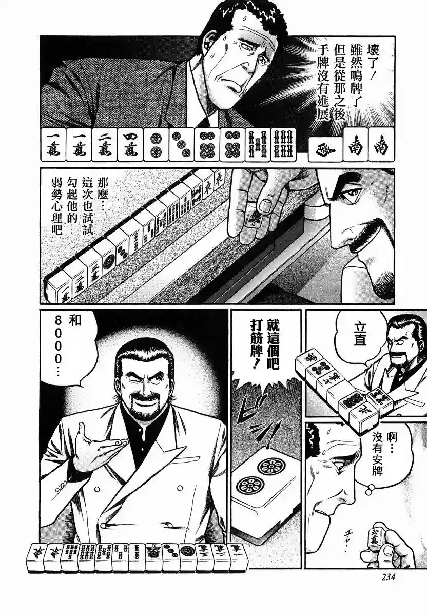 高倍率暗黑麻将列传第92话