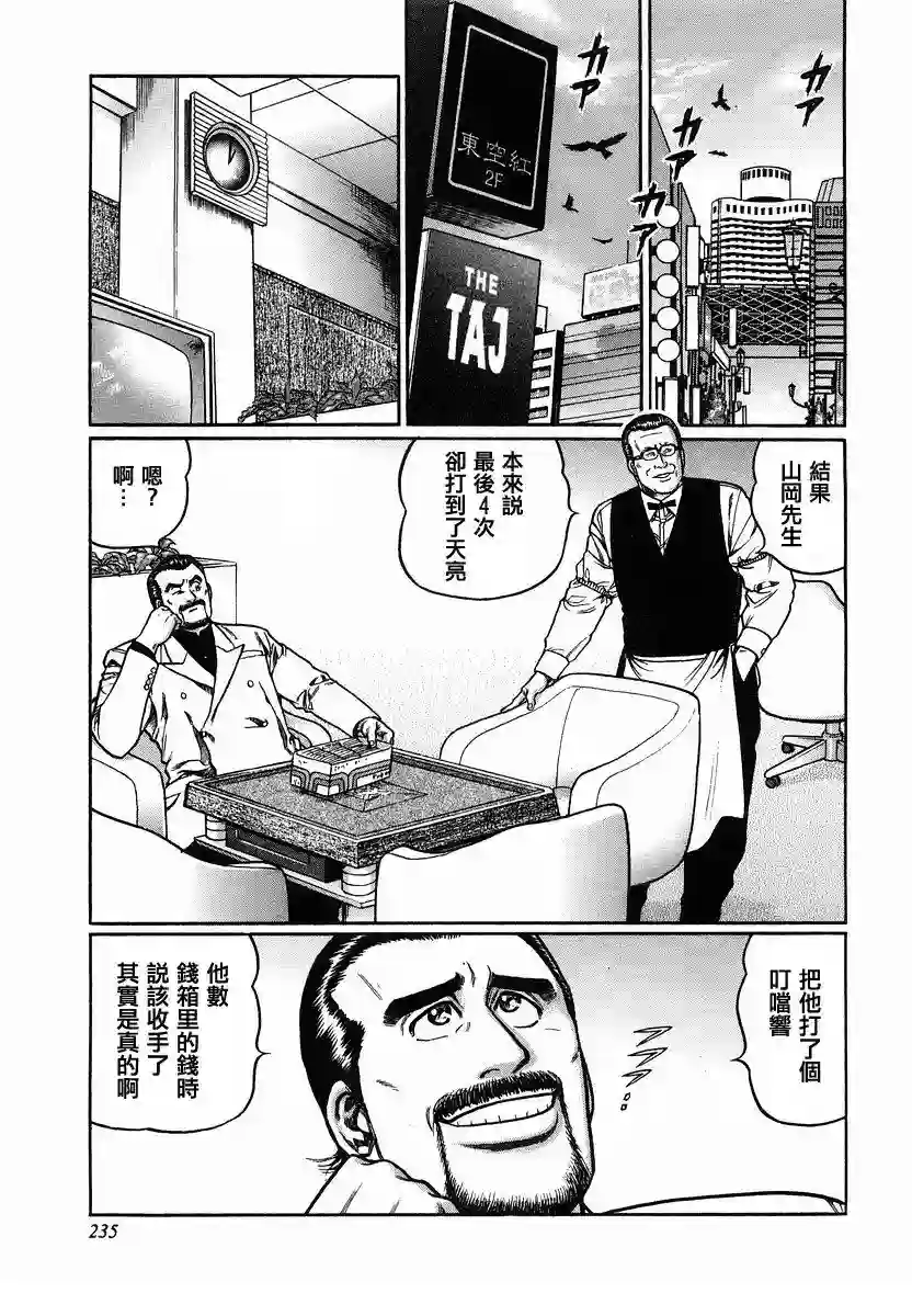 高倍率暗黑麻将列传第92话