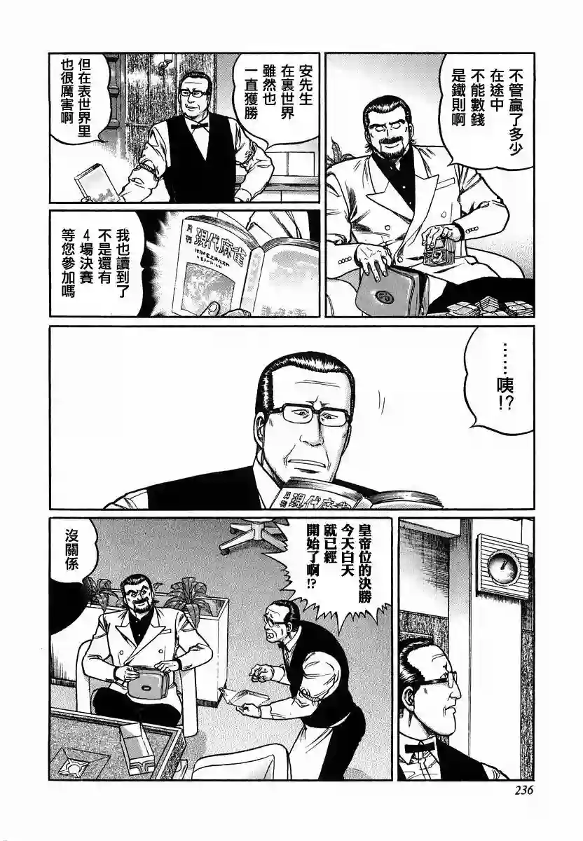 高倍率暗黑麻将列传第92话