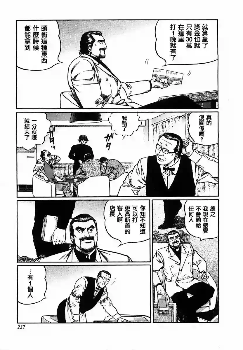 高倍率暗黑麻将列传第92话