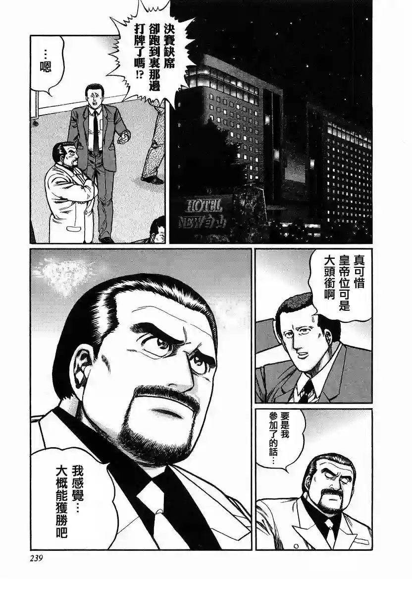 高倍率暗黑麻将列传第92话