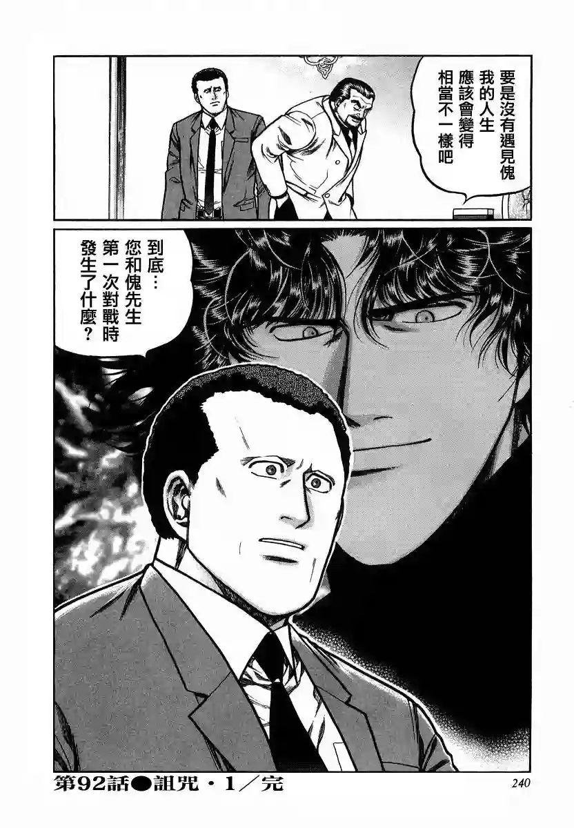 高倍率暗黑麻将列传第92话