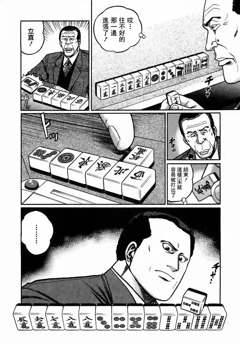 高倍率暗黑麻将列传第92话