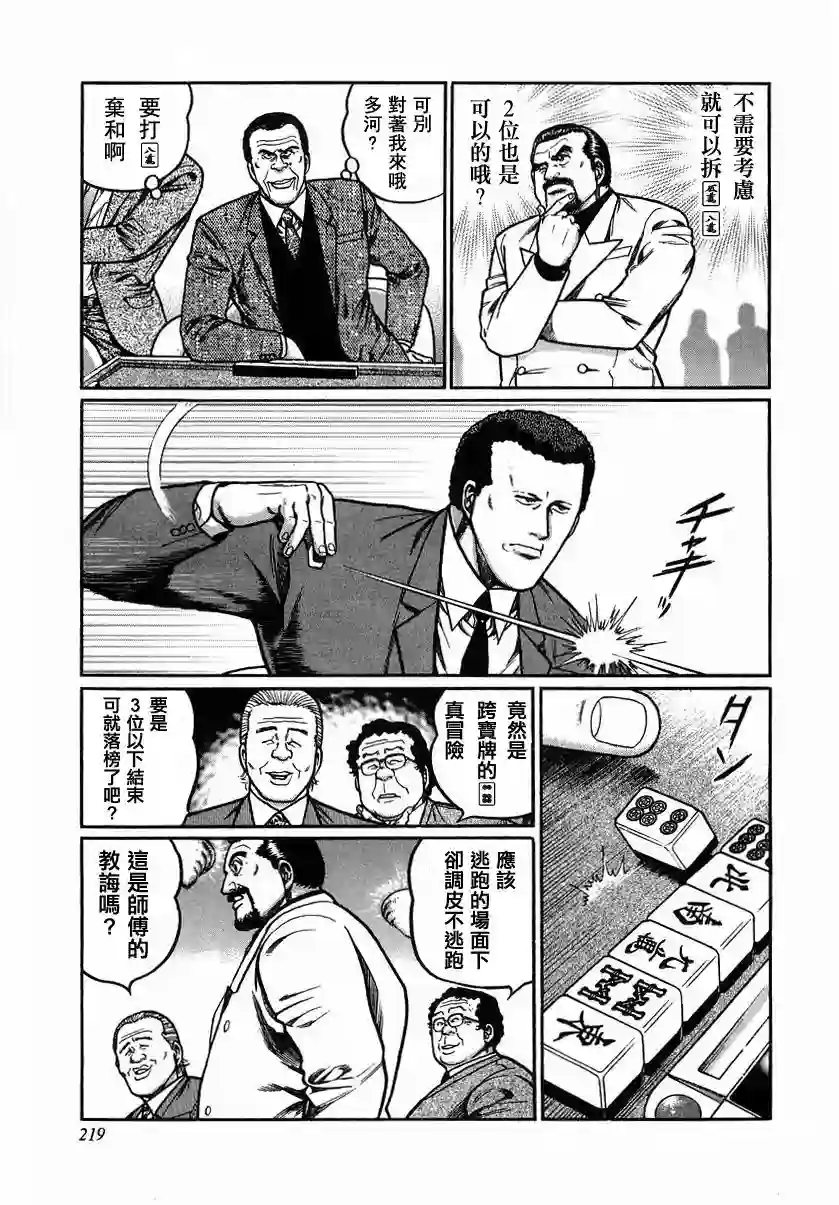 高倍率暗黑麻将列传第92话