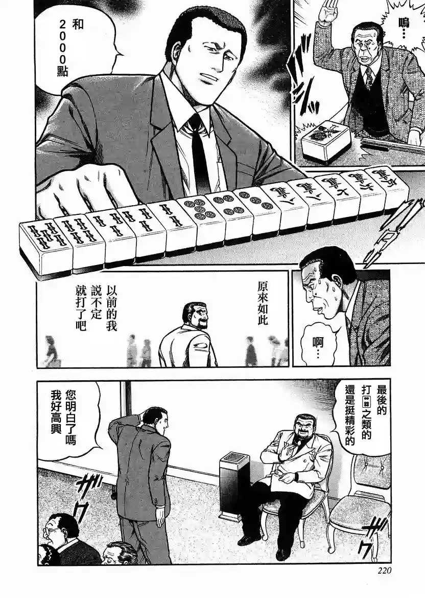 高倍率暗黑麻将列传第92话