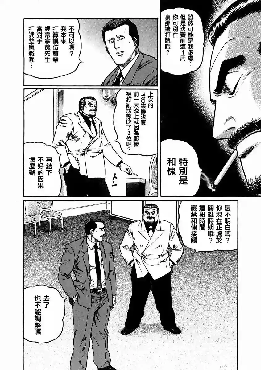 高倍率暗黑麻将列传第92话