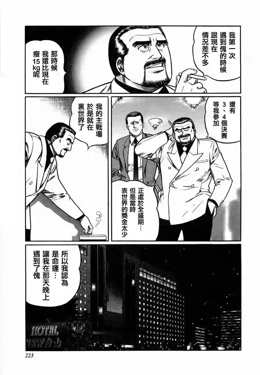 高倍率暗黑麻将列传第92话