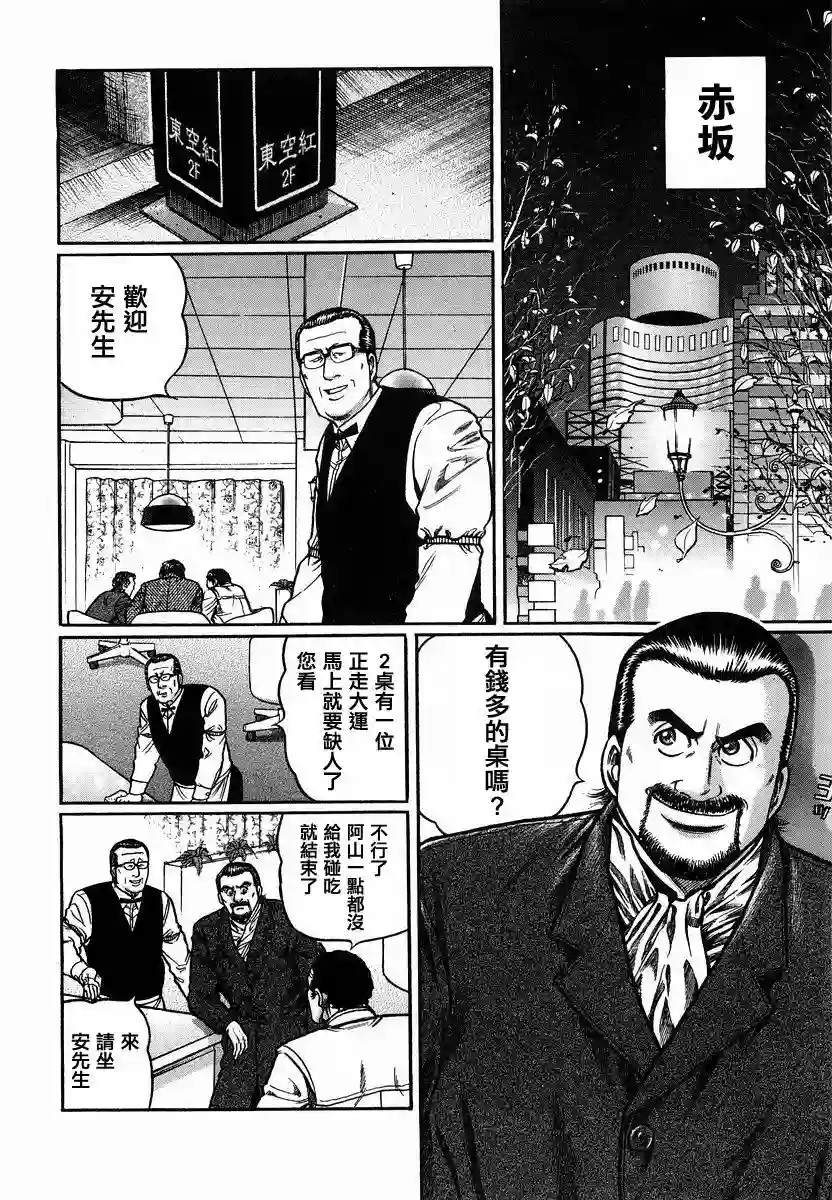 高倍率暗黑麻将列传第92话