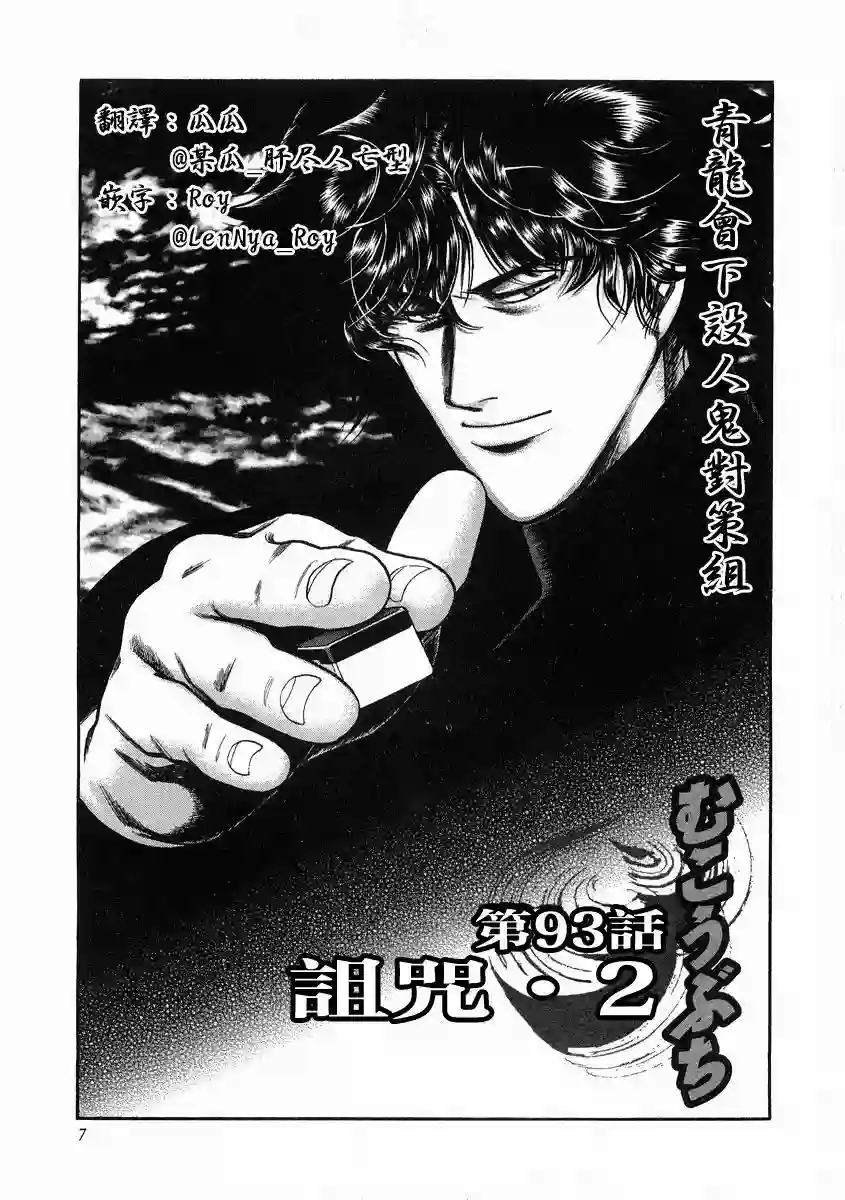 高倍率暗黑麻将列传第93话