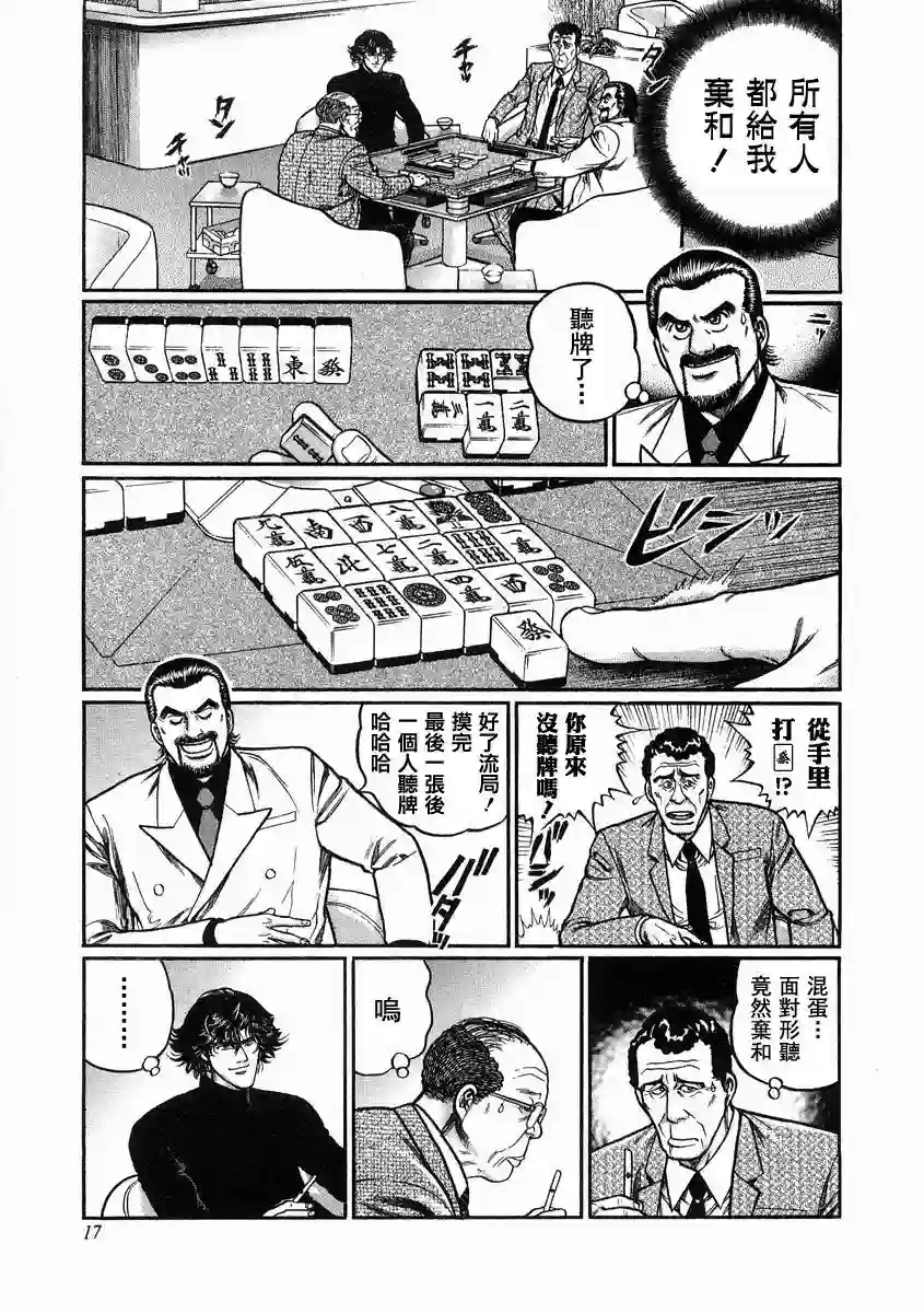 高倍率暗黑麻将列传第93话