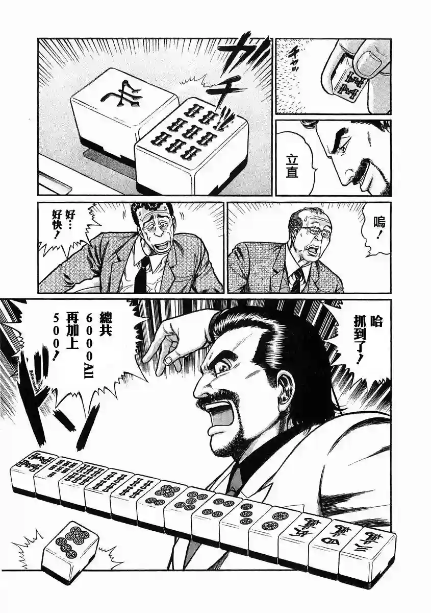 高倍率暗黑麻将列传第93话