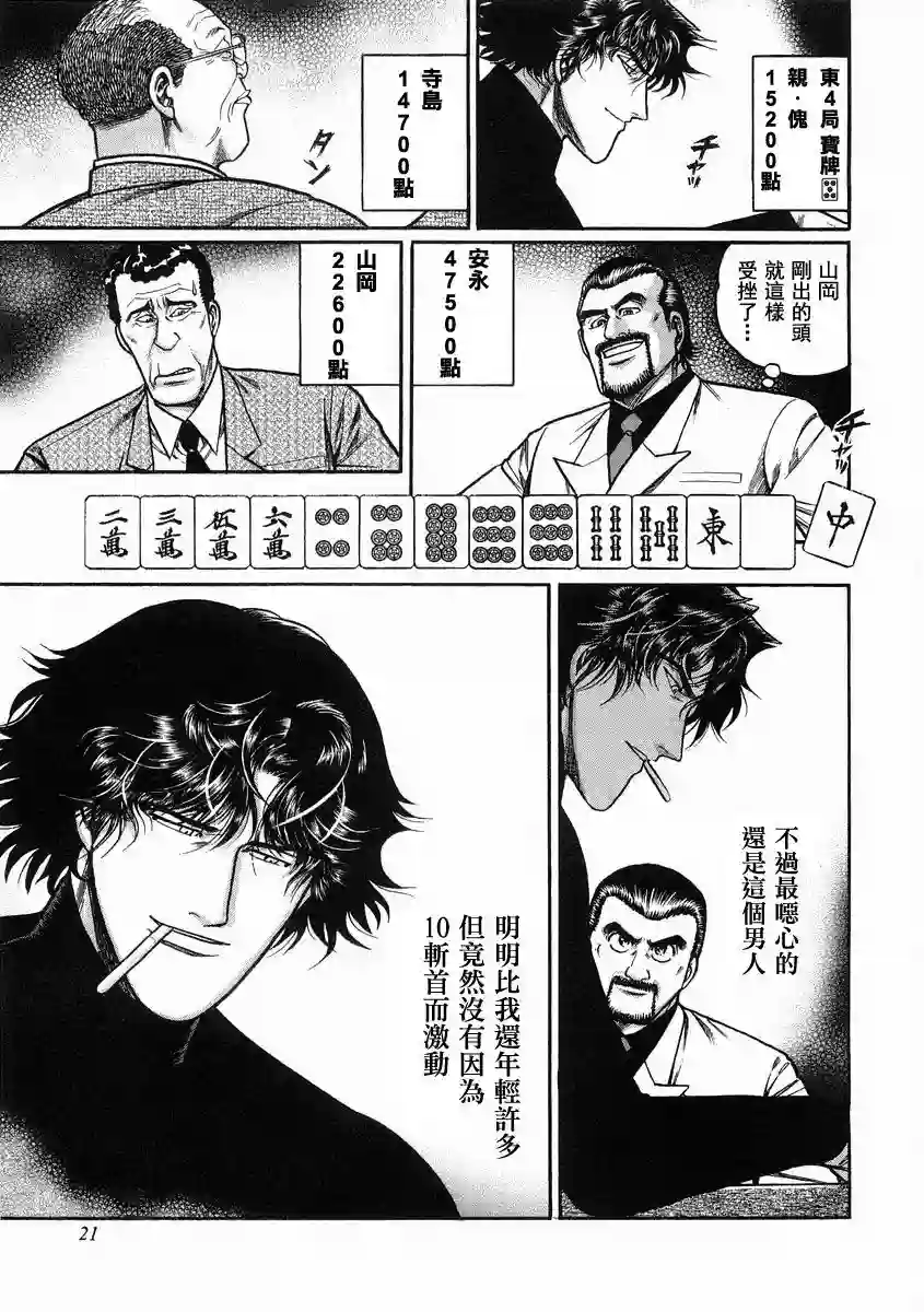 高倍率暗黑麻将列传第93话