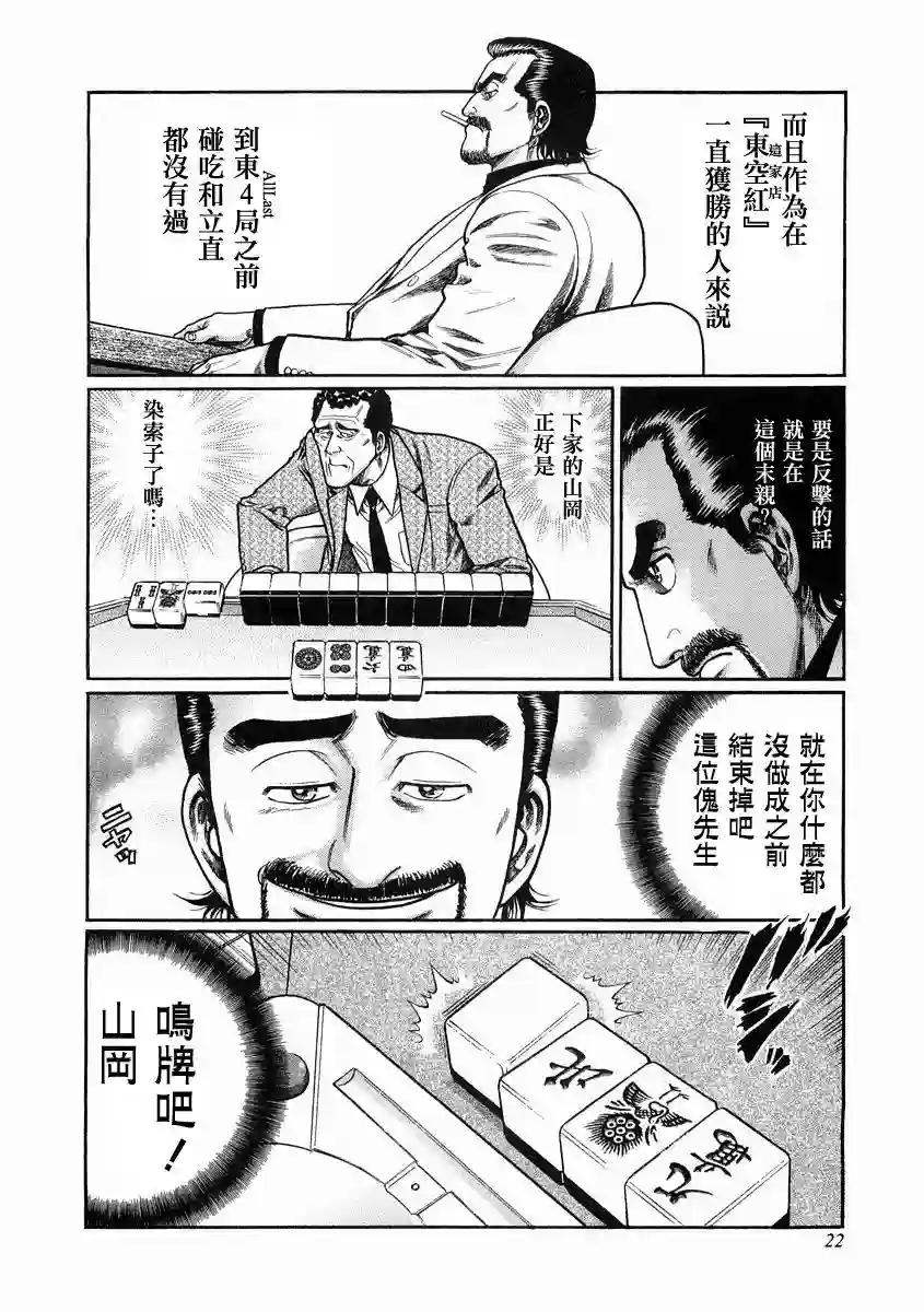 高倍率暗黑麻将列传第93话