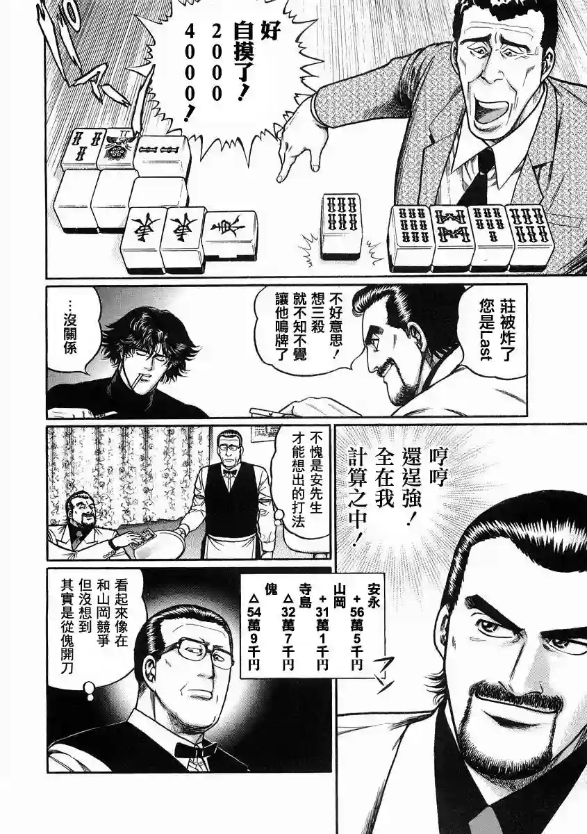 高倍率暗黑麻将列传第93话