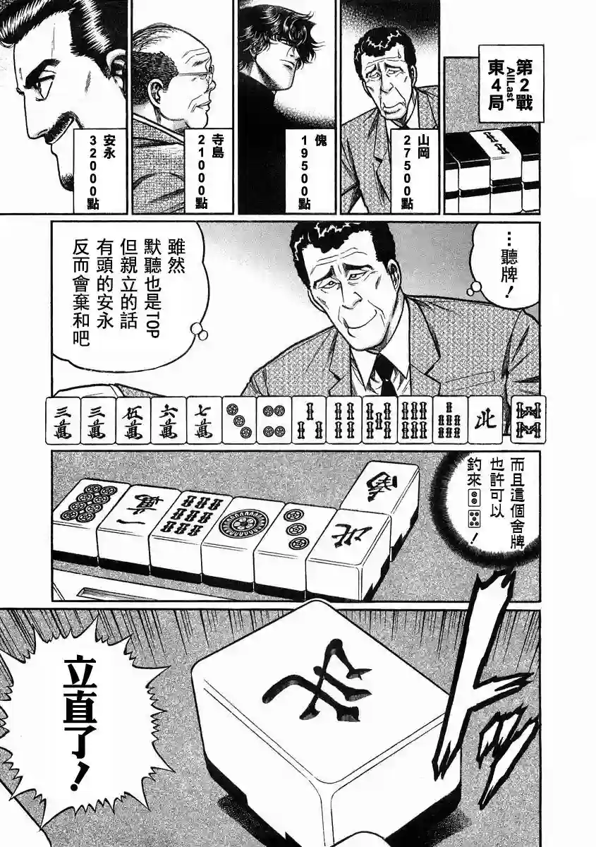 高倍率暗黑麻将列传第93话