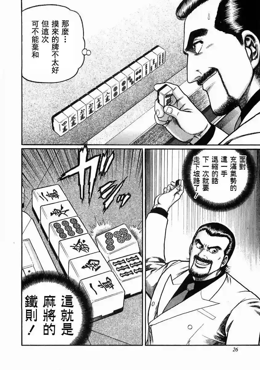 高倍率暗黑麻将列传第93话