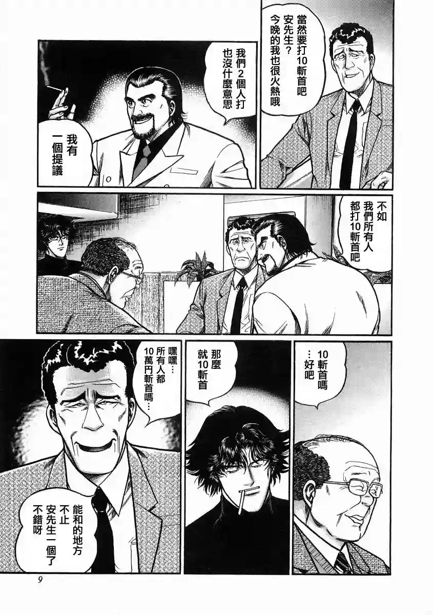 高倍率暗黑麻将列传第93话