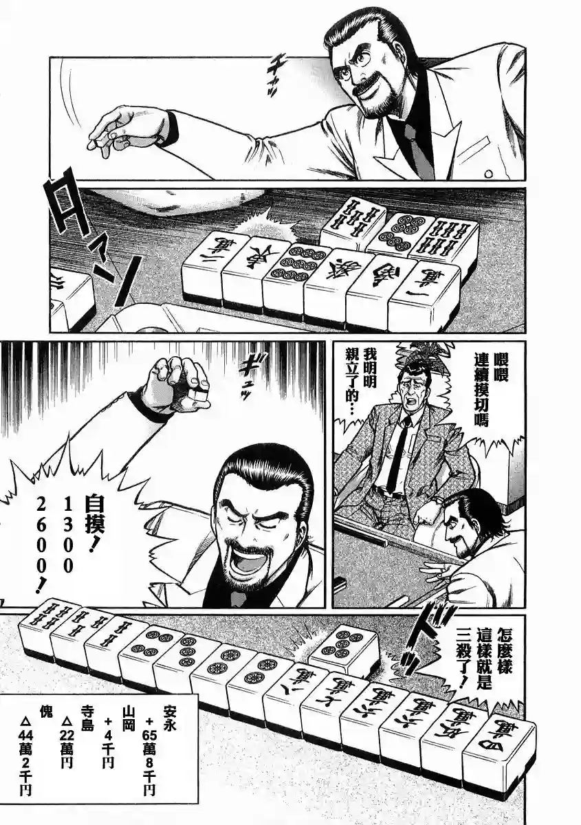 高倍率暗黑麻将列传第93话