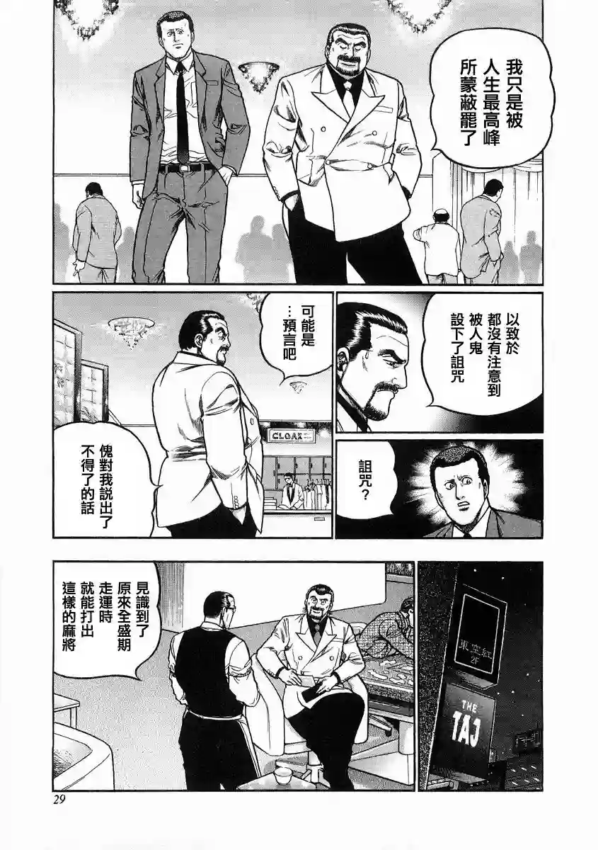 高倍率暗黑麻将列传第93话