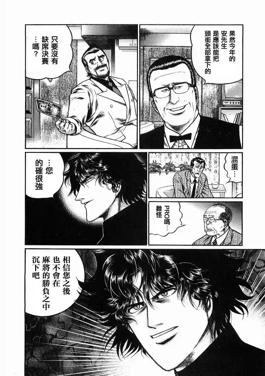 高倍率暗黑麻将列传第93话