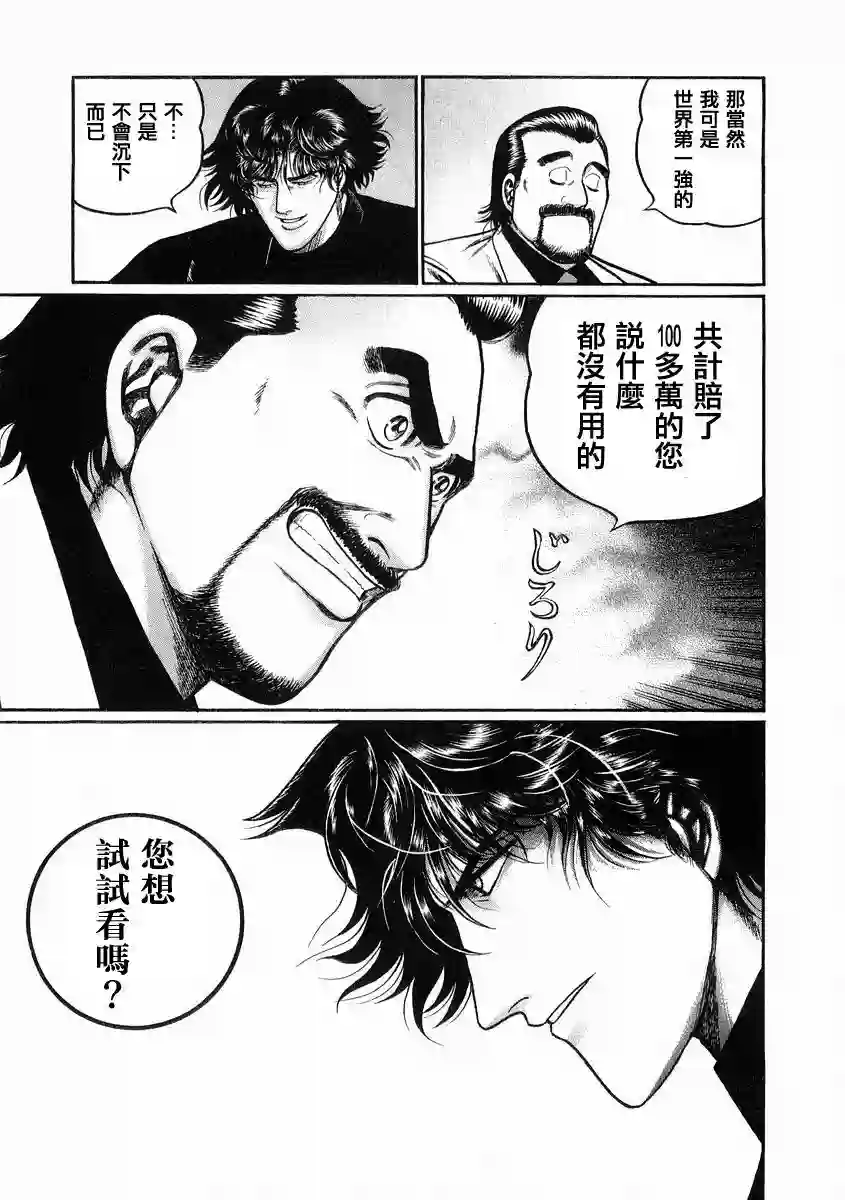 高倍率暗黑麻将列传第93话