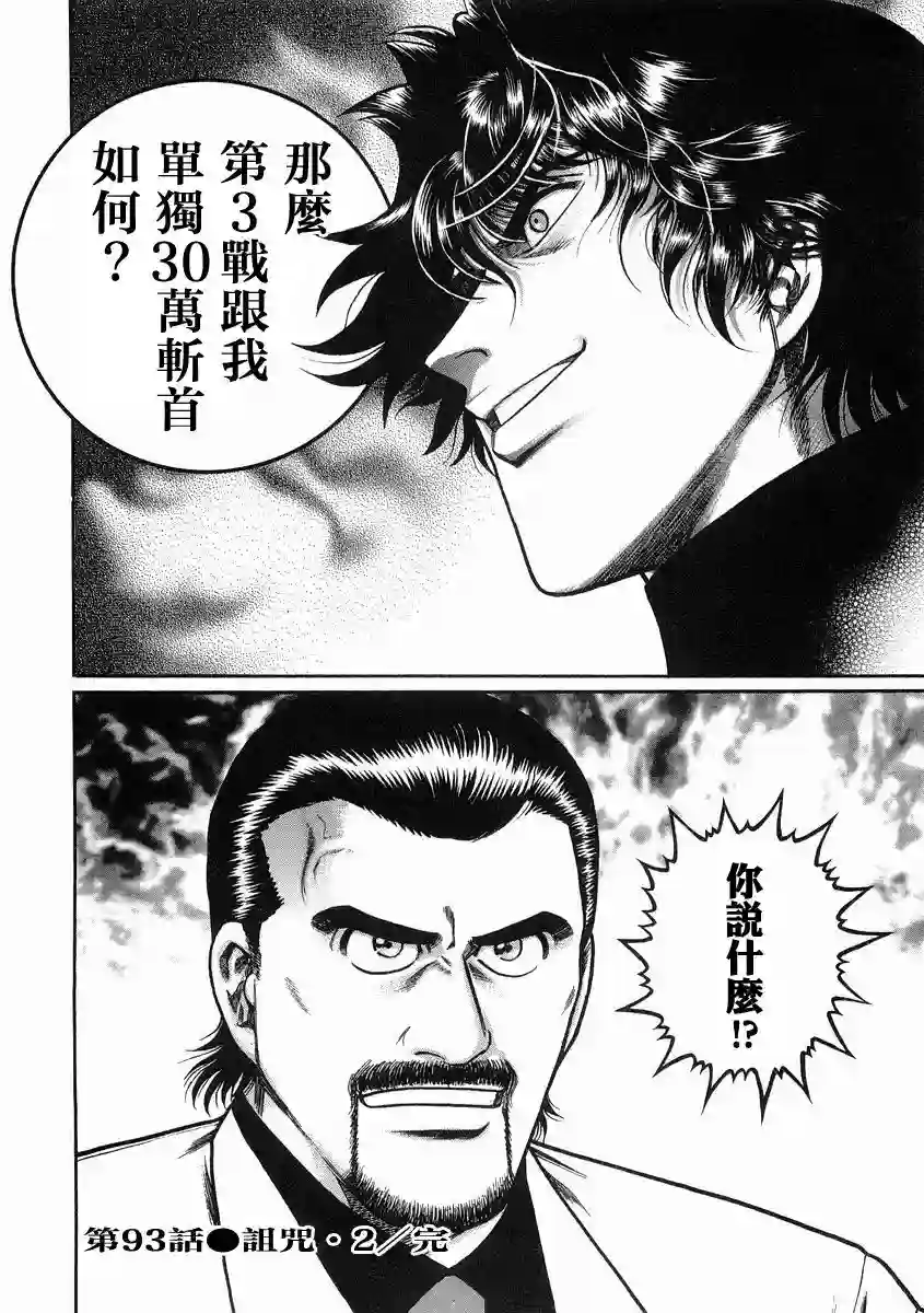 高倍率暗黑麻将列传第93话