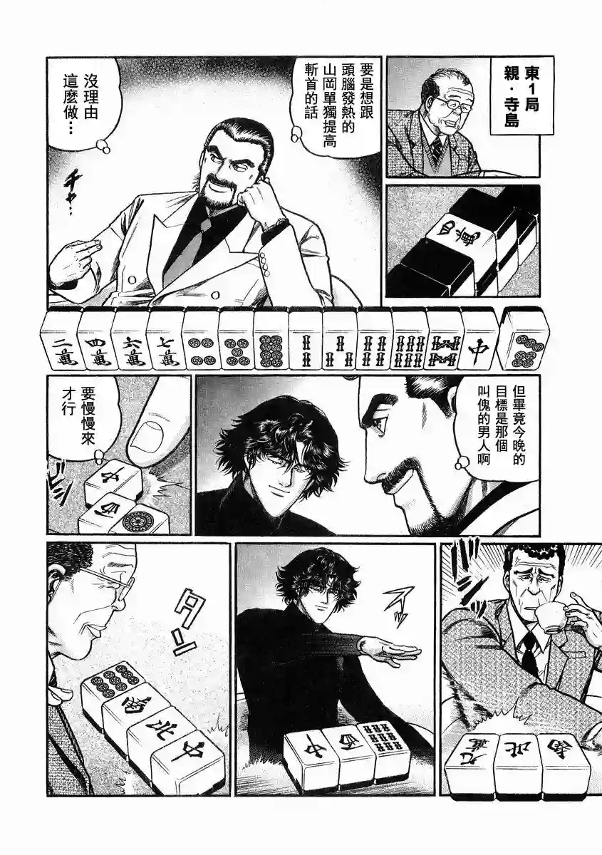 高倍率暗黑麻将列传第93话