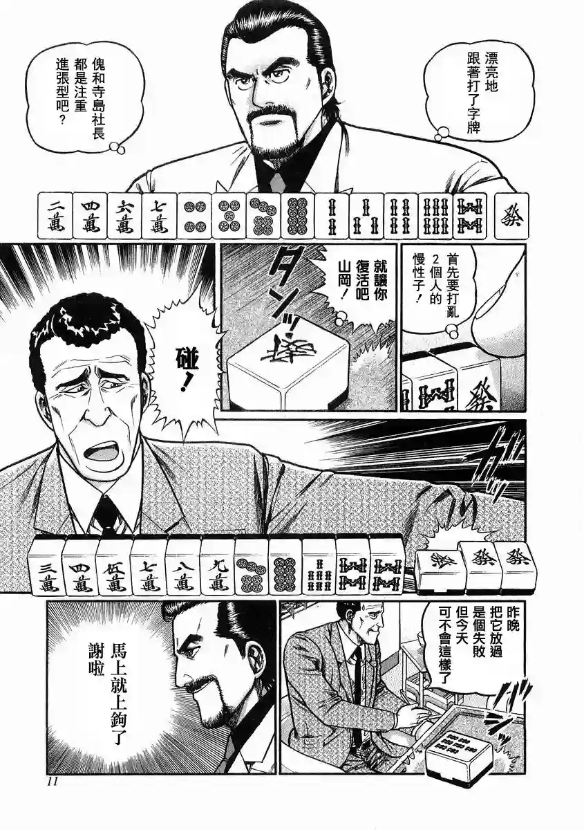 高倍率暗黑麻将列传第93话