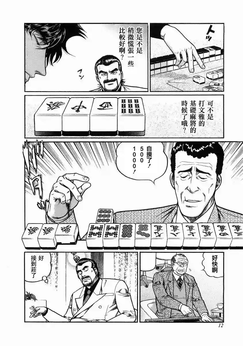 高倍率暗黑麻将列传第93话