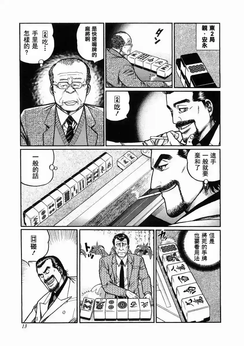 高倍率暗黑麻将列传第93话