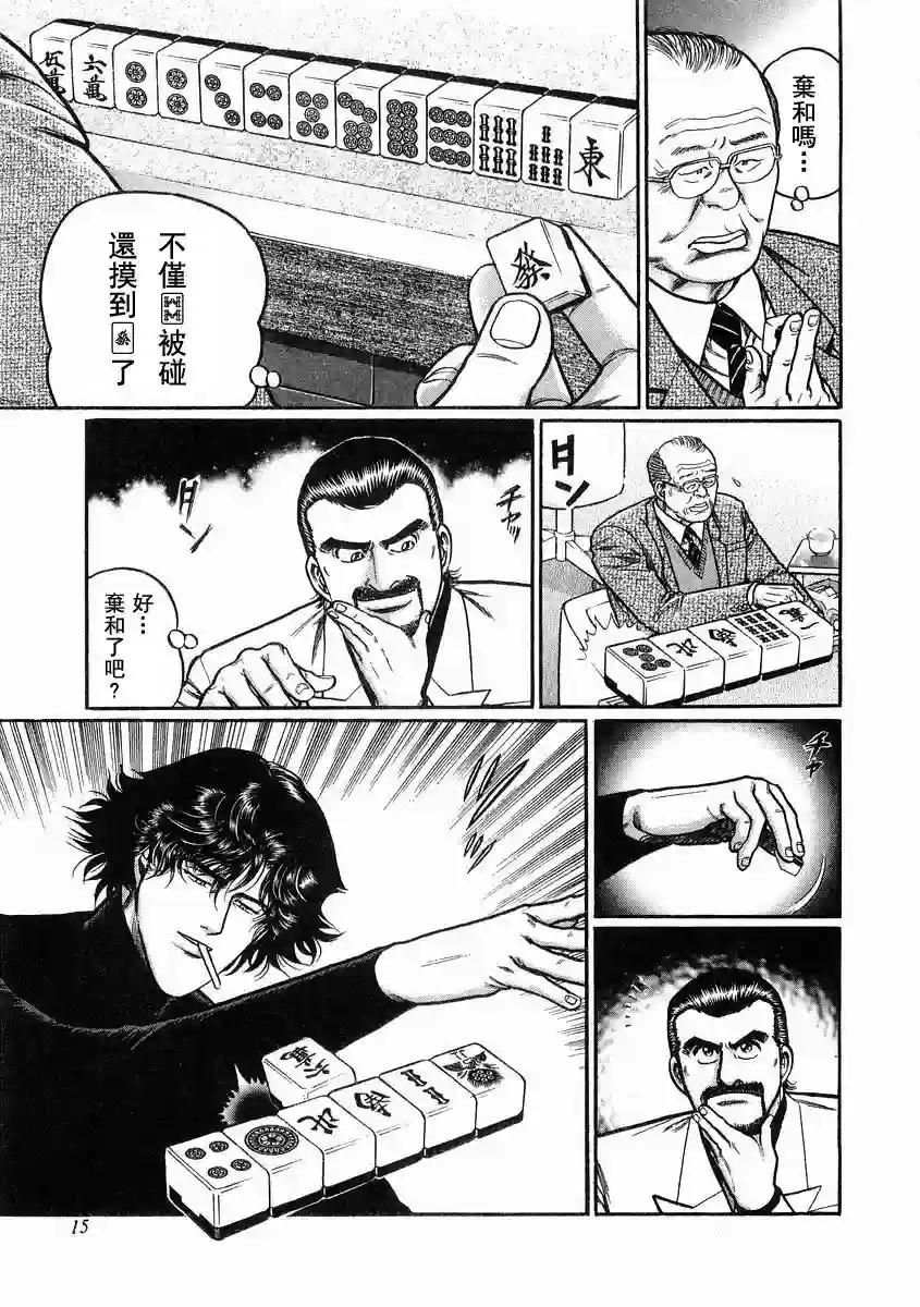 高倍率暗黑麻将列传第93话