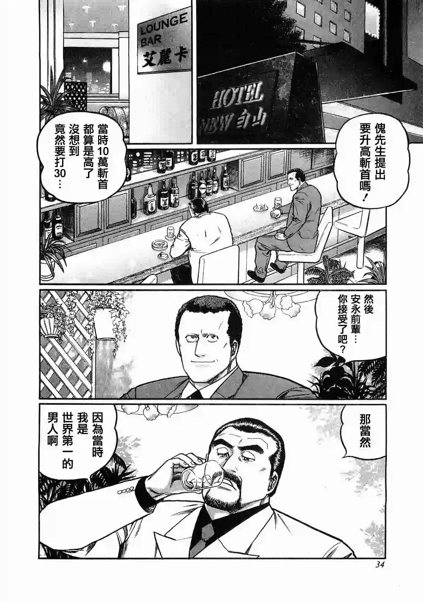 高倍率暗黑麻将列传第94话