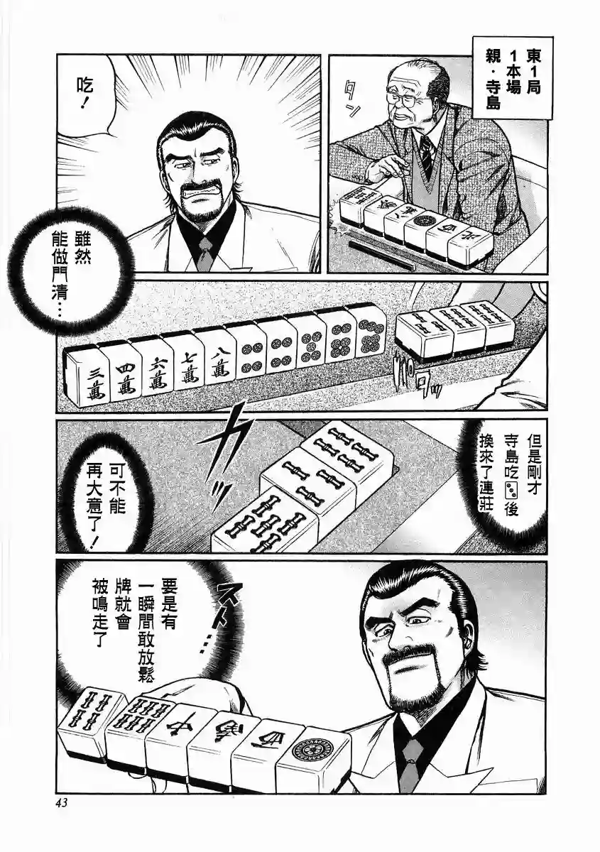 高倍率暗黑麻将列传第94话