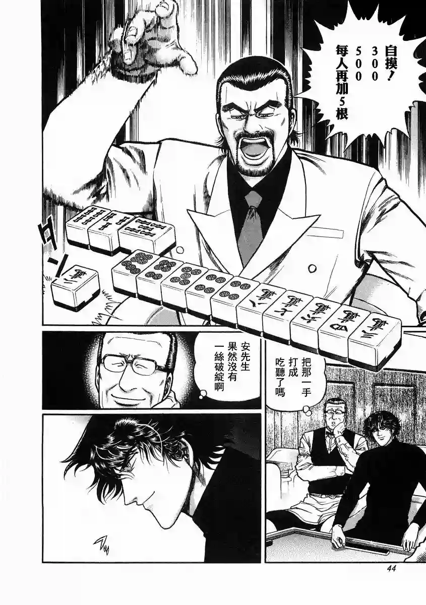 高倍率暗黑麻将列传第94话