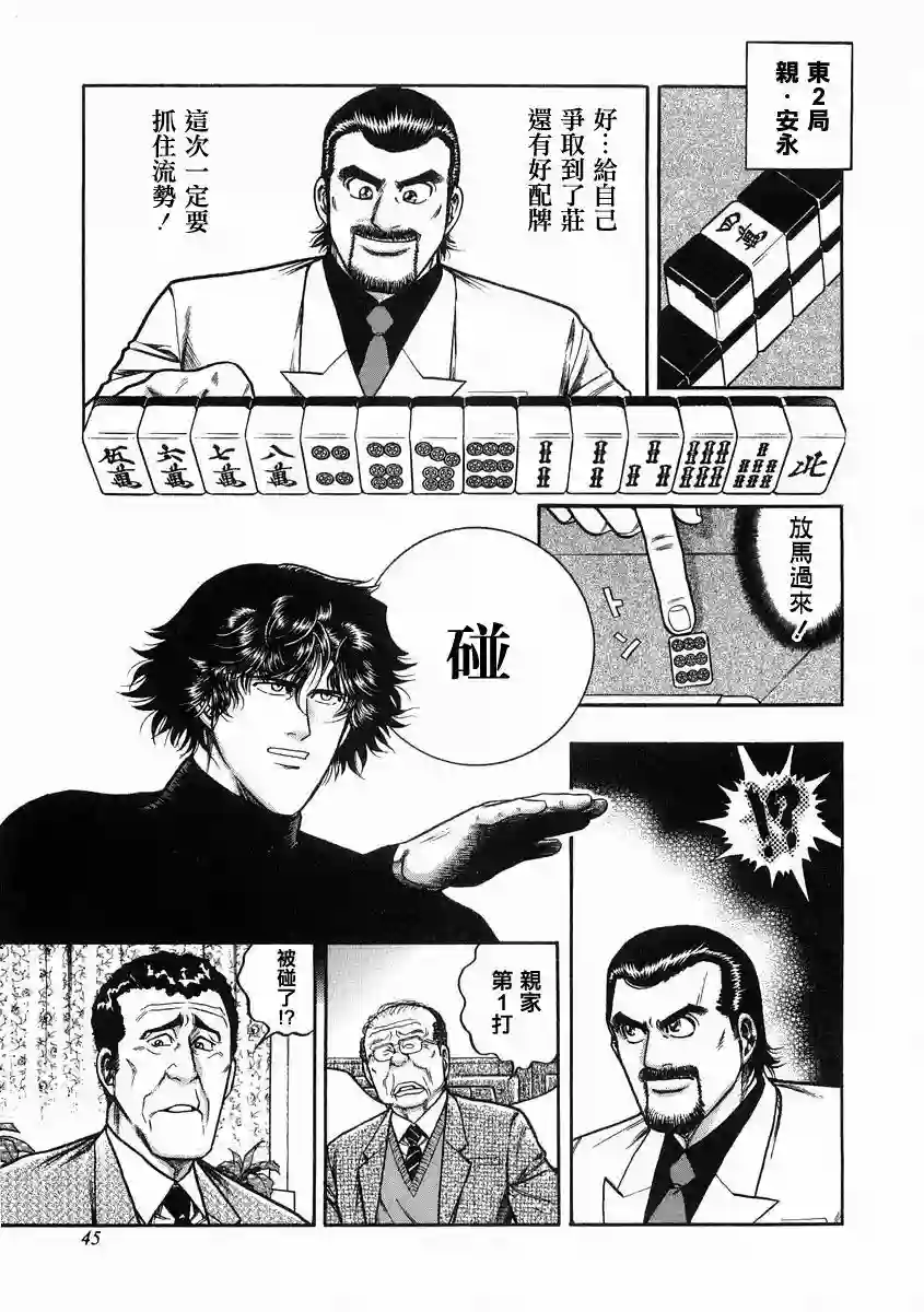 高倍率暗黑麻将列传第94话