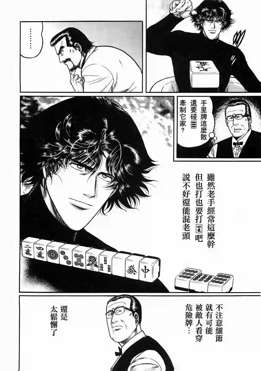 高倍率暗黑麻将列传第94话