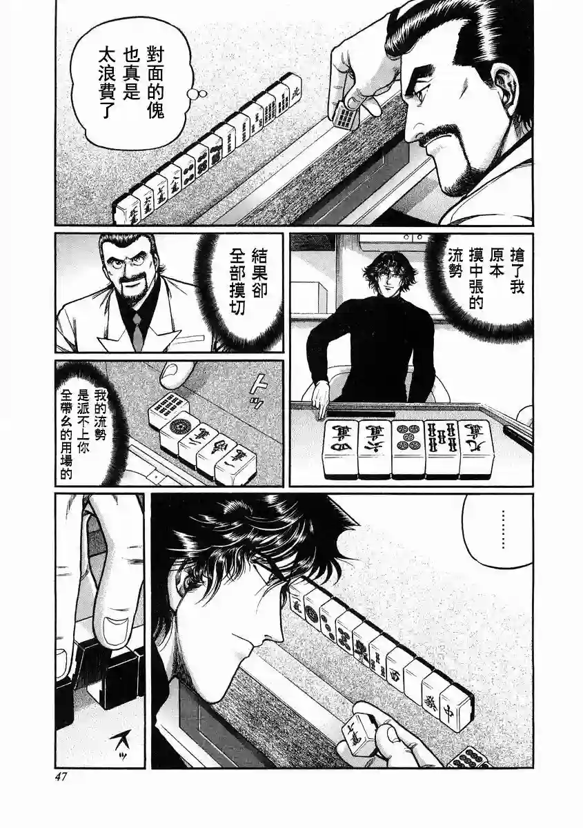 高倍率暗黑麻将列传第94话