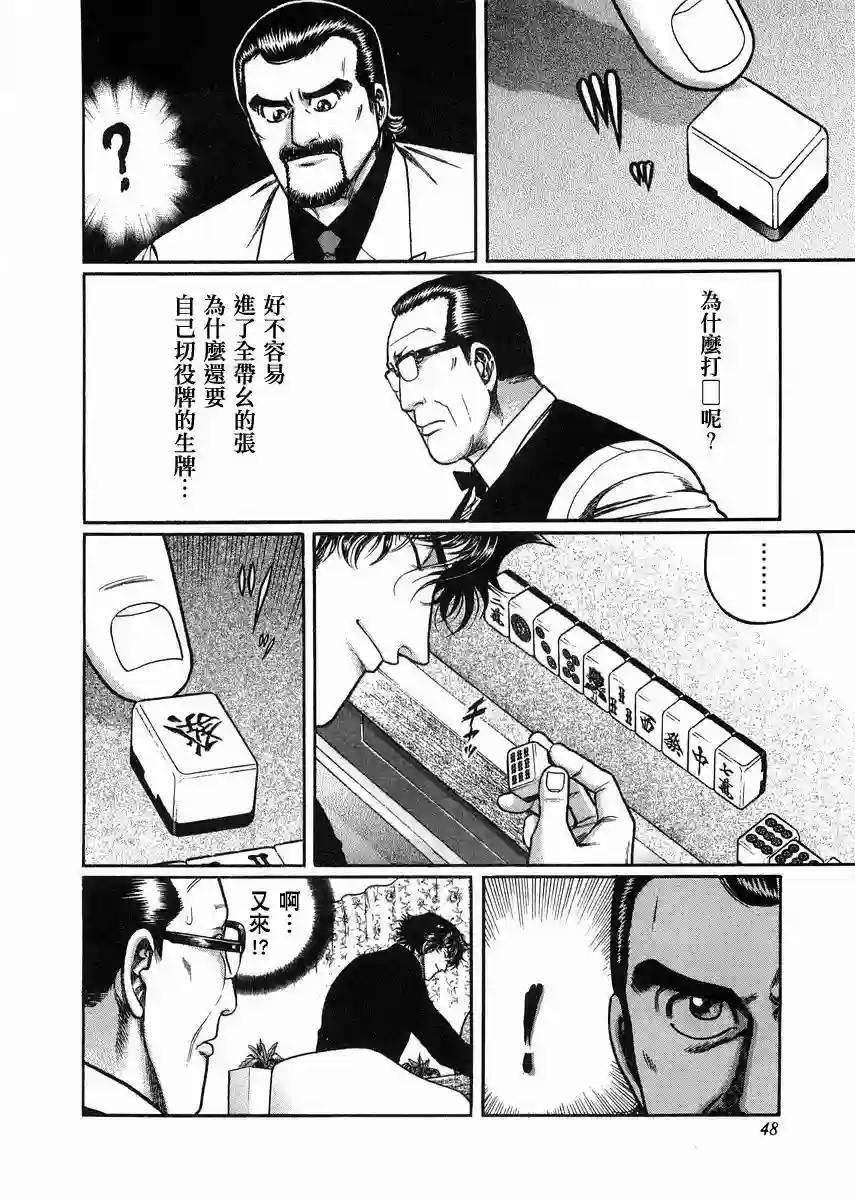 高倍率暗黑麻将列传第94话