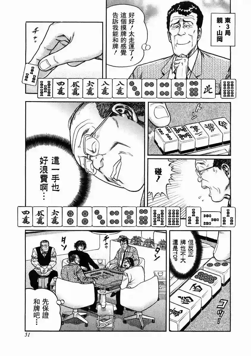 高倍率暗黑麻将列传第94话