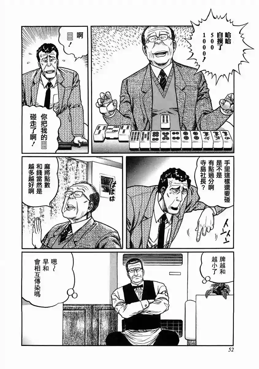 高倍率暗黑麻将列传第94话