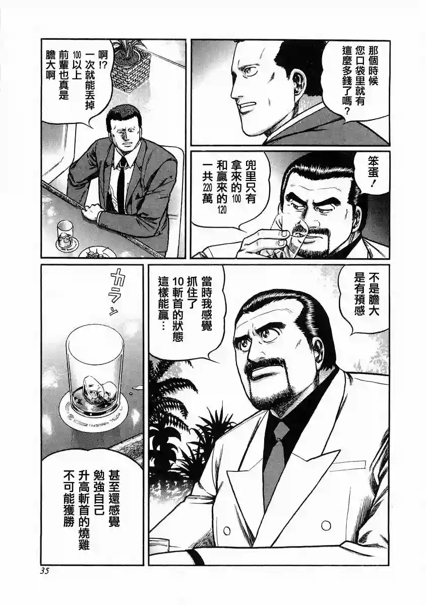 高倍率暗黑麻将列传第94话