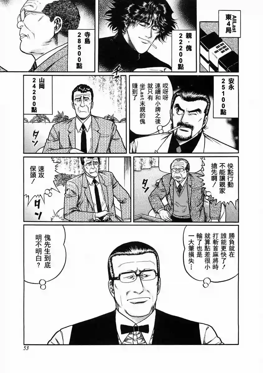 高倍率暗黑麻将列传第94话