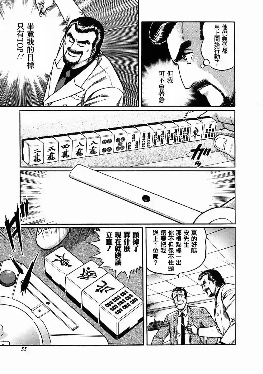 高倍率暗黑麻将列传第94话