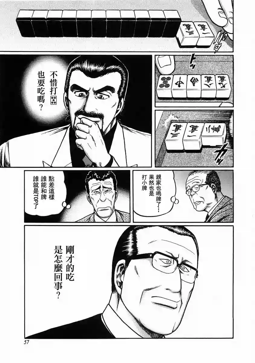 高倍率暗黑麻将列传第94话