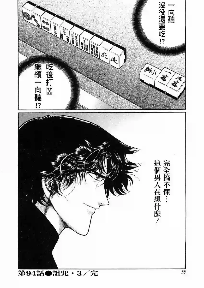 高倍率暗黑麻将列传第94话