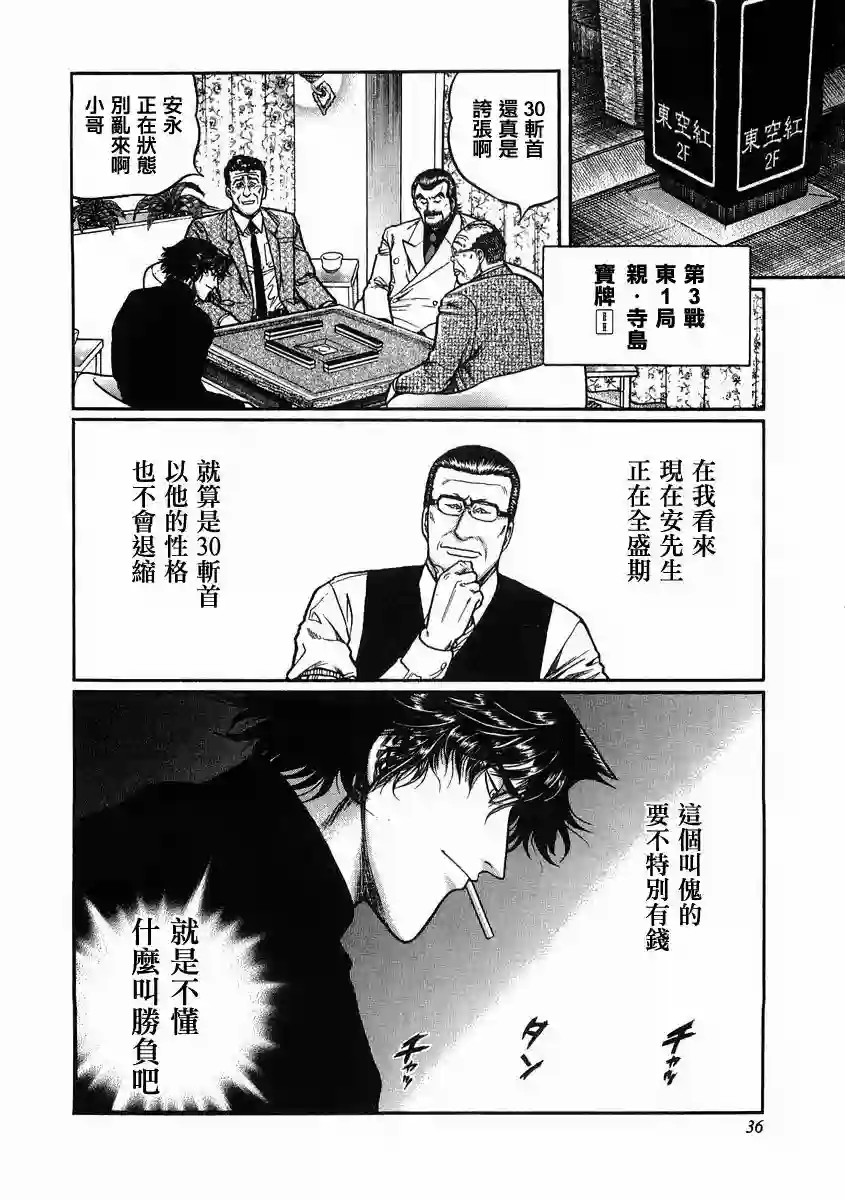 高倍率暗黑麻将列传第94话