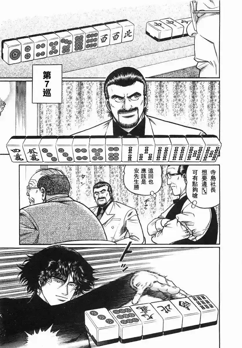 高倍率暗黑麻将列传第94话