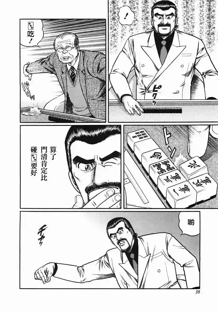 高倍率暗黑麻将列传第94话