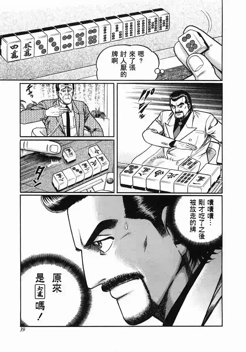 高倍率暗黑麻将列传第94话