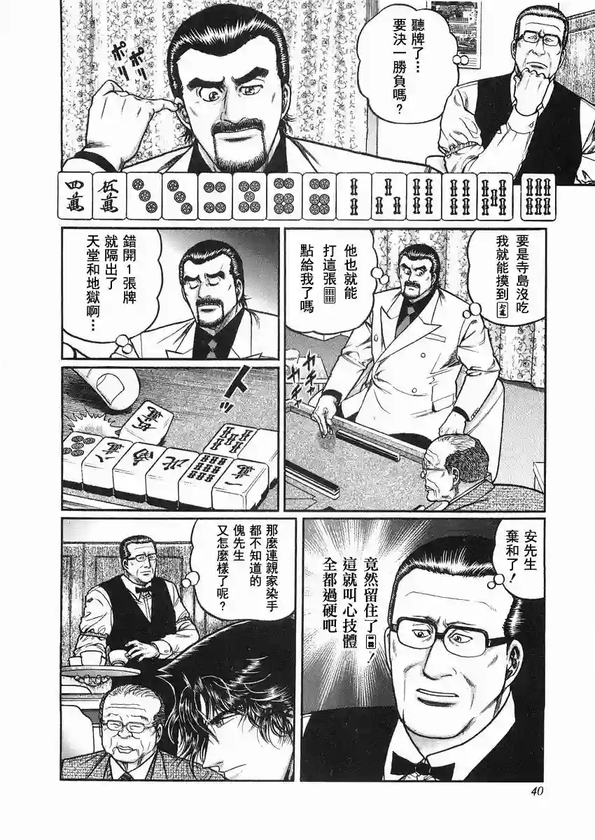 高倍率暗黑麻将列传第94话